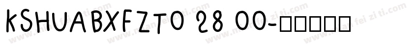 KSHUABXFZT0 28 00字体转换